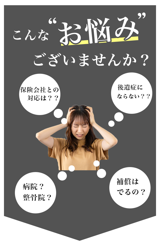 こんなお悩みございませんか？