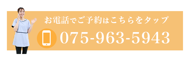 お電話でのご予約はこちら