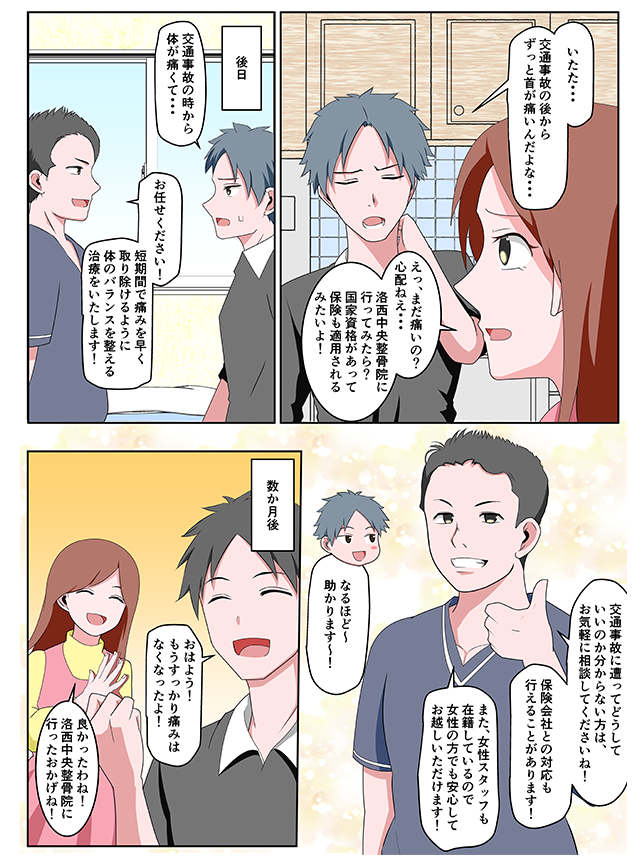 交通事故マンガ